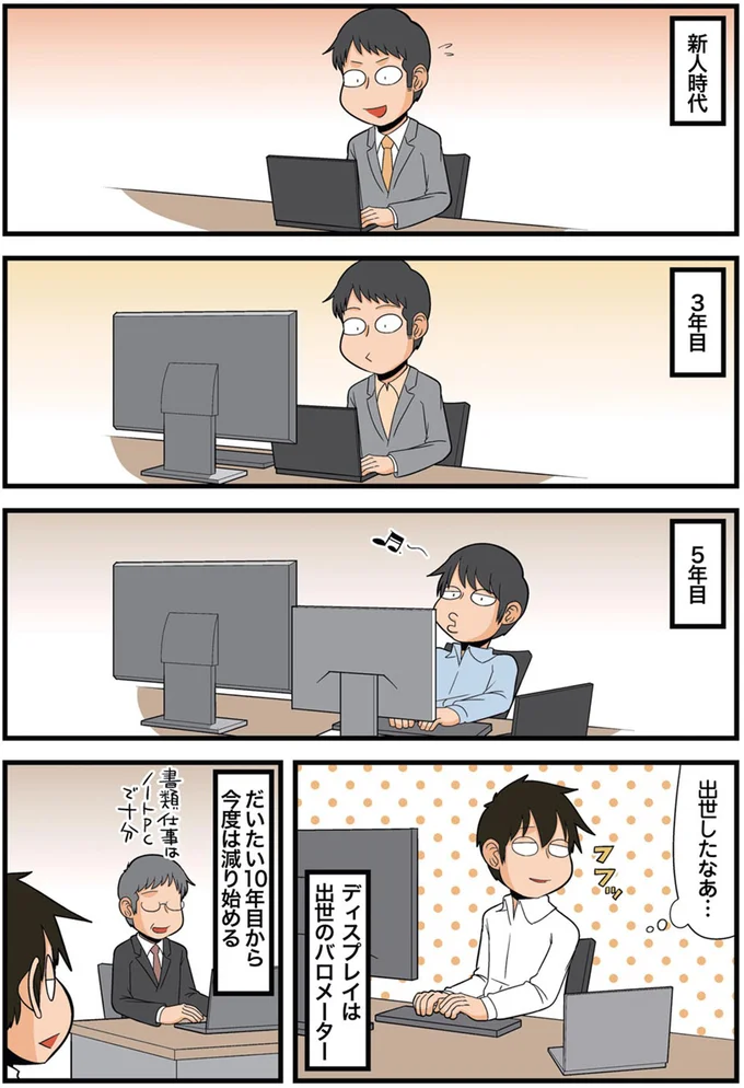 出世したなあ…