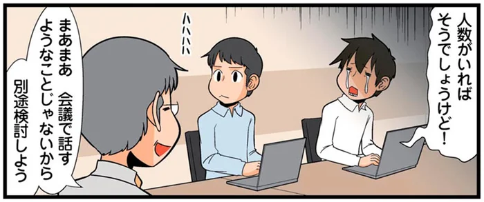 会議翌日に呼び出し！本当に大事なことは会議では決まらない／新理系の人々（3）