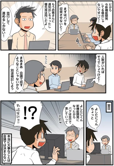 本当に大事なことは会議では決まらない