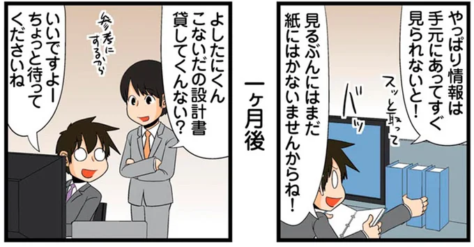 見るぶんにはまだ紙にはかないませんからね!