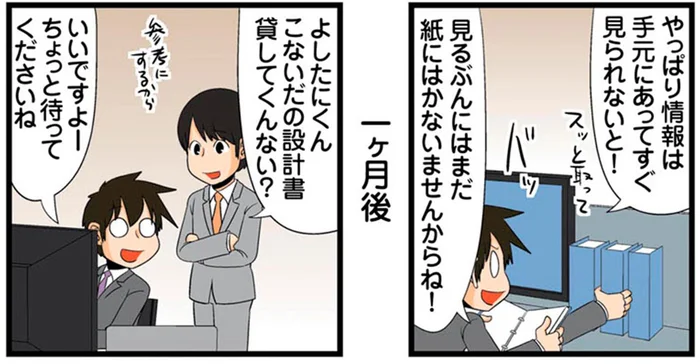 印刷の欠点!?「情報はすぐ見られないと！」って全部出力した結果／新理系の人々（5）