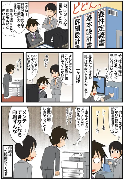 こないだ印刷した設計書あるでしょ