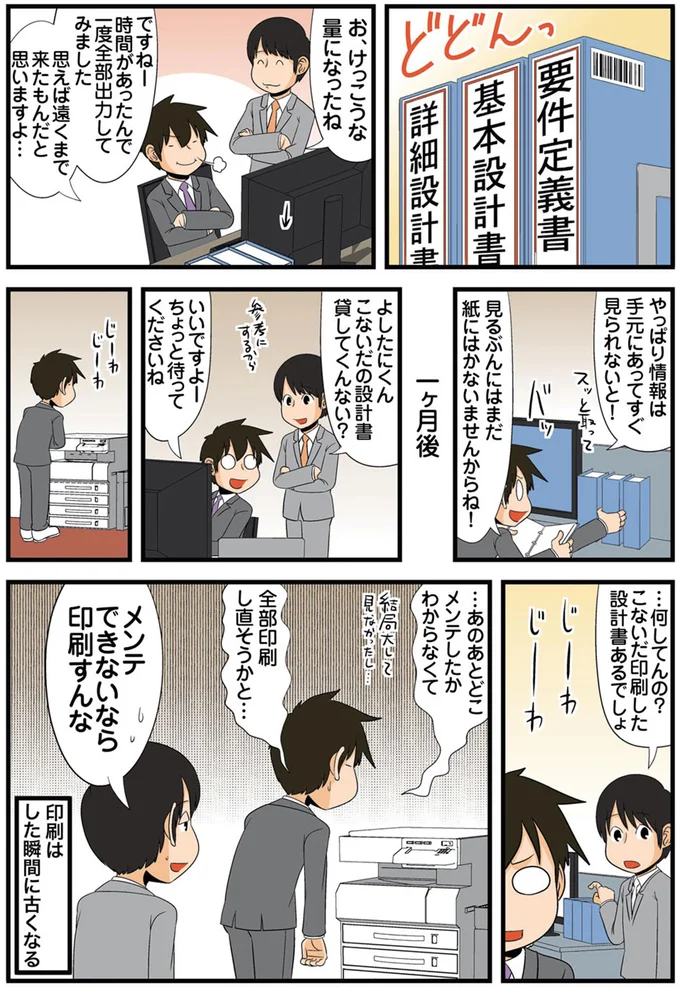 こないだ印刷した設計書あるでしょ