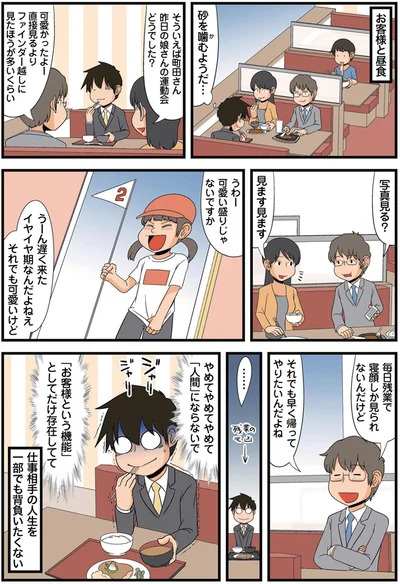 やめてやめてやめて「人間」にならないで