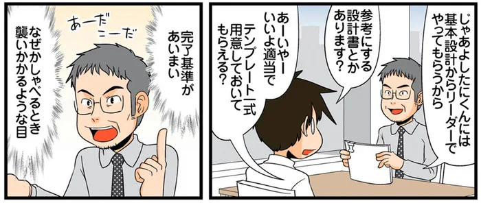 「親しくならないようにしよう」第一印象でわかる職場の先輩のタイプ／新理系の人々（7）