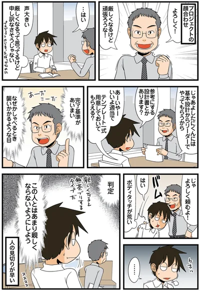 人の見切りが早い
