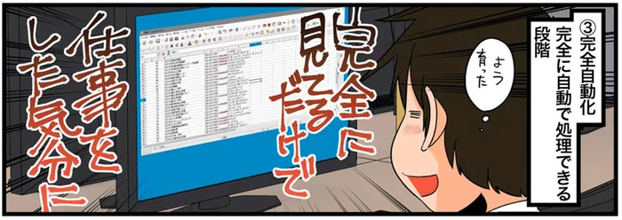 手作業から完全自動化へ。喜ばしいはずが外注化をなげく理系エンジニア／新理系の人々（8）