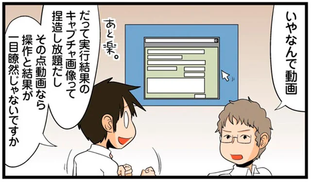 お客様のため？理系エンジニアが知ったエビデンスの意味／新理系の人々（10）