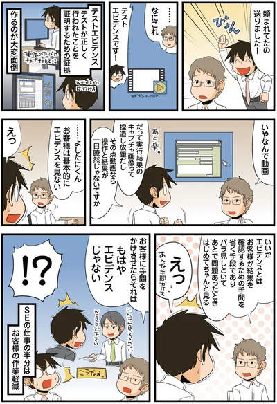 お客様は基本的にエビデンスを見ない