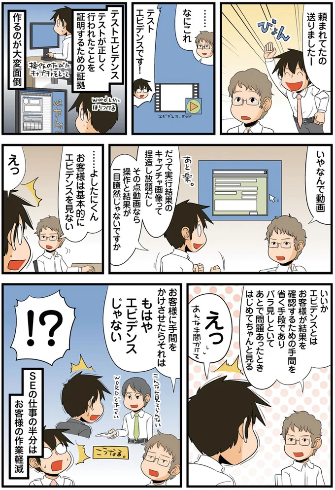 お客様は基本的にエビデンスを見ない