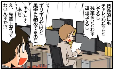 先輩上がってないんすか！？