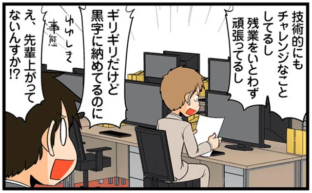 人事評価と自己評価は一致しない!? 理系の職場にいる厄介なタイプ／新理系の人々（12）