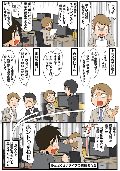 上司め！おまえの目は節穴か