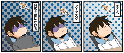 昼寝休憩は働く会社員の生命線！オフィスで快適さを追求した結果