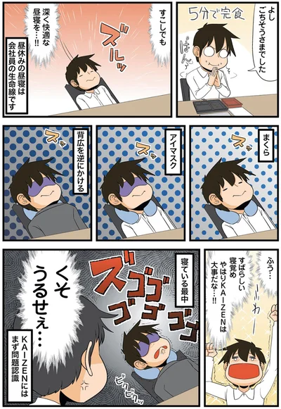 少しでも深く快適な昼寝を…！！