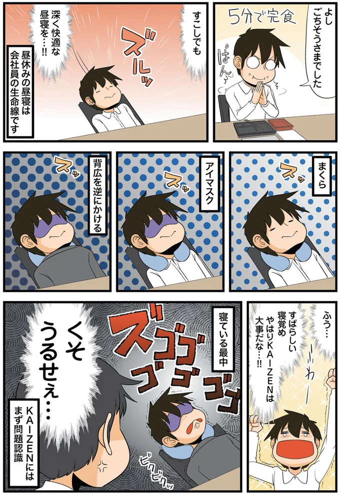 少しでも深く快適な昼寝を…！！
