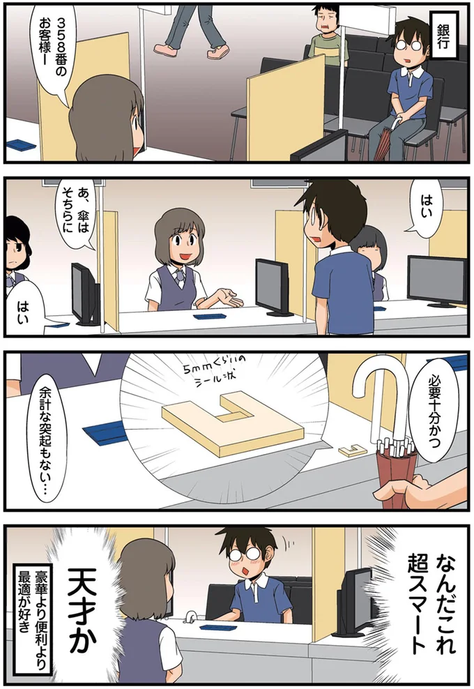 なんだこれ超スマート