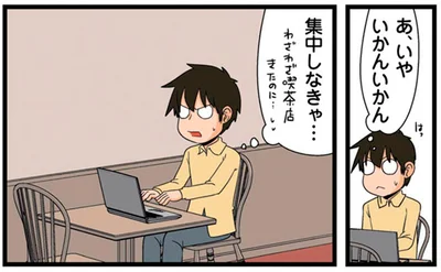 集中しなきゃ…