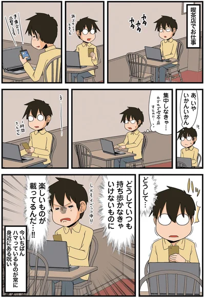 喫茶店でお仕事