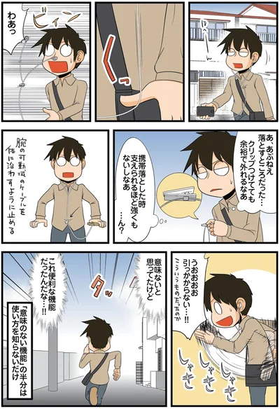 あ、あぶねえ　落とすところだった…