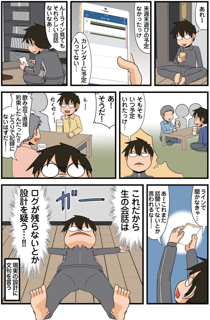 飲み屋で直接約束したんだった！！
