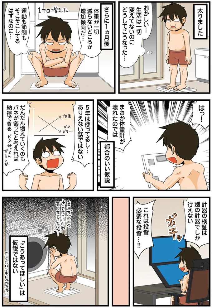 「こうあってほしい」は仮説ではない