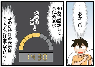 …おかしい
