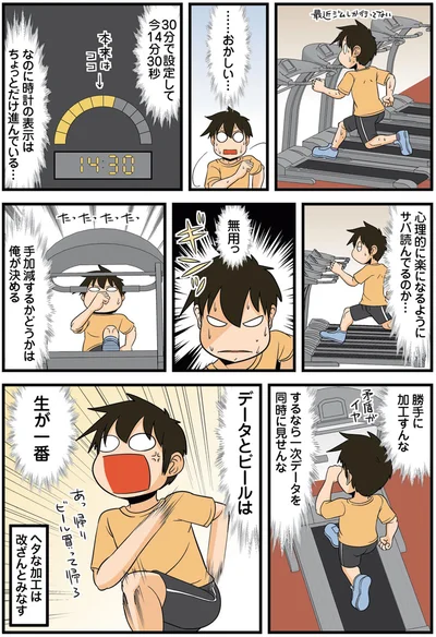 ヘタな加工は改ざんとみなす