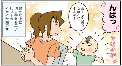 切り替えの早いイヤイヤ期