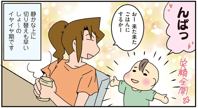 切り替えの早いイヤイヤ期