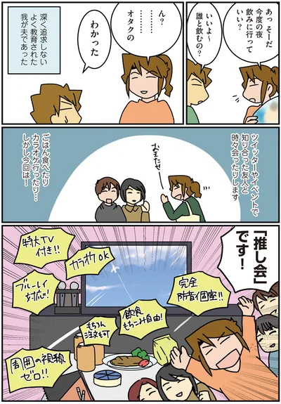 オタク仲間と飲みに行く