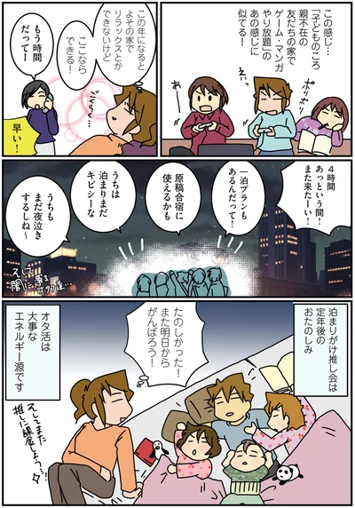 泊りがけ推し会は定年後のおたのしみ