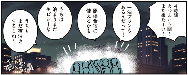 一泊プランもあるんです！ 周囲の視線ゼロの「推し会」で元気をチャージ／腐女医の医者道！ 私も子どもたちも大きくなりました！（6）