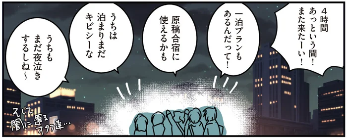 一泊プランもあるんです！ 周囲の視線ゼロの「推し会」で元気をチャージ／腐女医の医者道！ 私も子どもたちも大きくなりました！（6）
