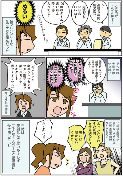 超フレンドリーななごやかな面接