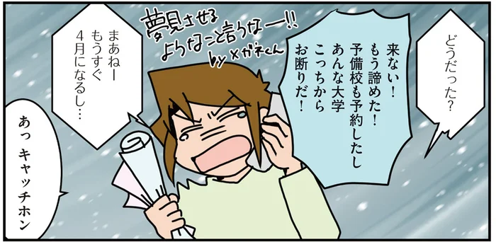 長らく合格の知らせが来なかった医大受験。4月も間近のある日、まさかの展開に！／腐女医の医者道！ 私も子どもたちも大きくなりました！（7）