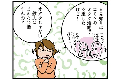 どんな会話すんの？