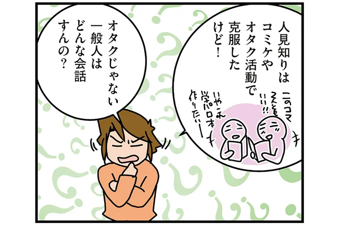 どんな会話すんの?