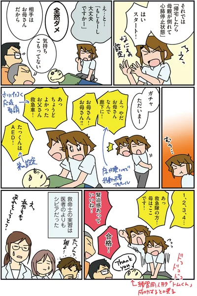 救命士の実習は医者のよりもシビア