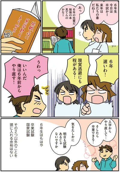 国家試験〜6年生〜