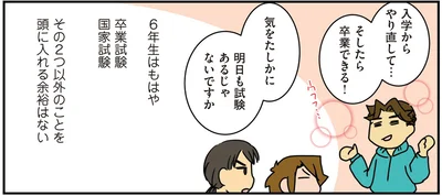 卒業試験に国家試験。医大の6年生が控える最大の難関が恐ろしすぎる