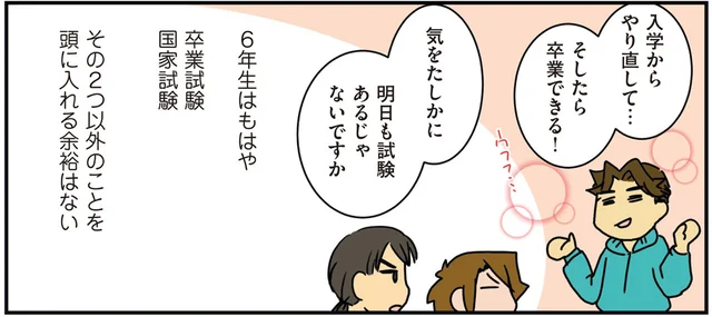 卒業試験に国家試験。医大の6年生が控える最大の難関が恐ろしすぎる