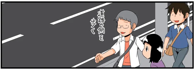 道路の側を歩く