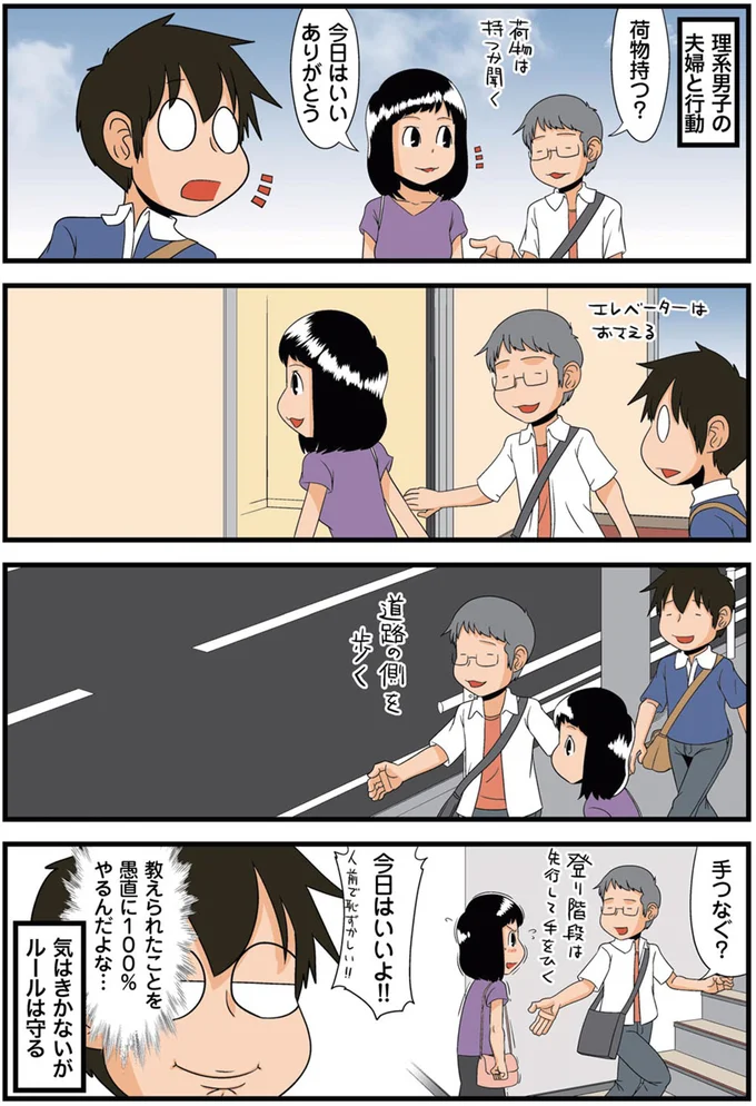 気はきかないがルールは守る
