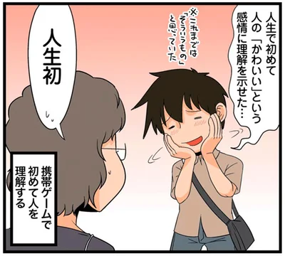 理系男子が「かわいい～」という感情を人生で初めて理解できたわけ