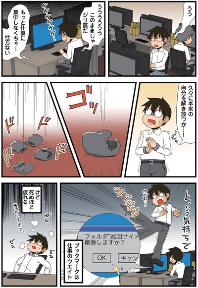 もっと仕事に集中しなくちゃ…