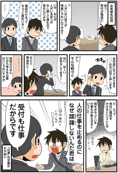 受付も仕事だからです