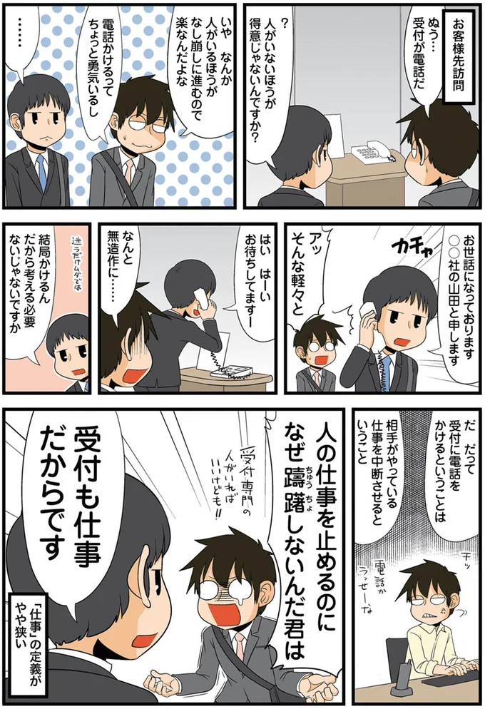 受付も仕事だからです