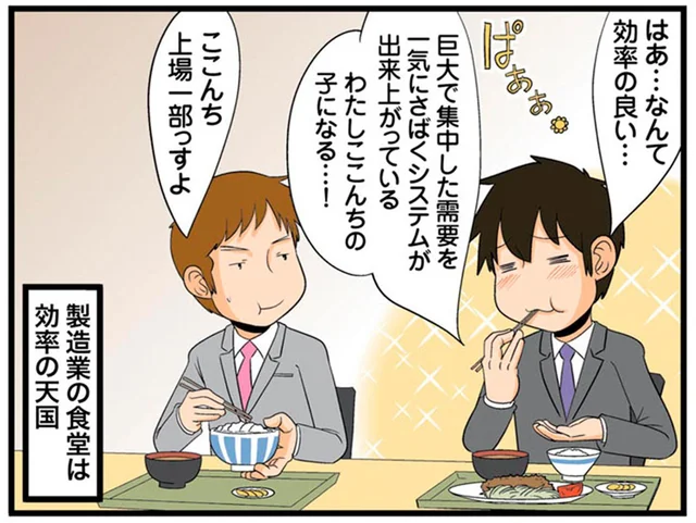 「システムが出来上がっている！」エンジニアが製造業の食堂に感動したわけ／新理系の人々（34）