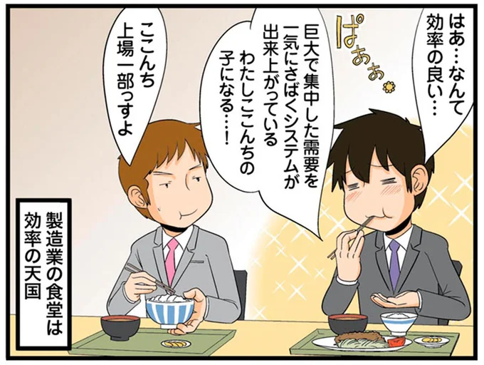 はあ…なんて効率の良い…
